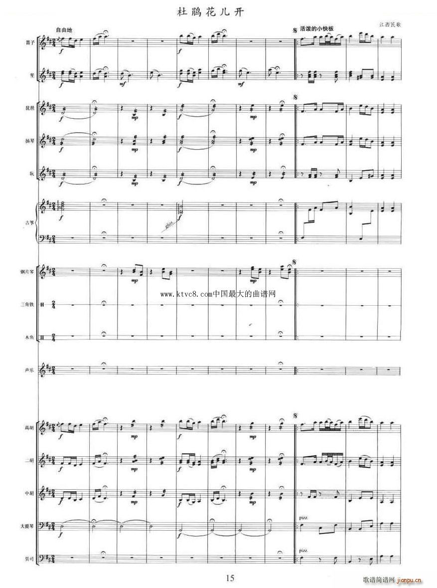 杜鹃花儿开 伴奏(总谱)1