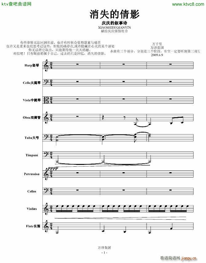 消失的倩影 庆的叙事诗(总谱)1