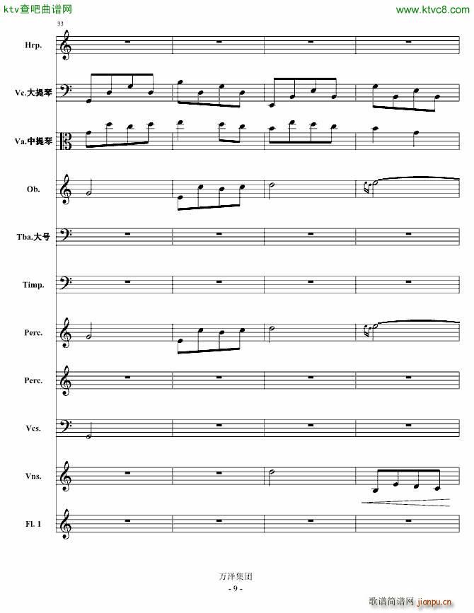 消失的倩影 庆的叙事诗(总谱)9