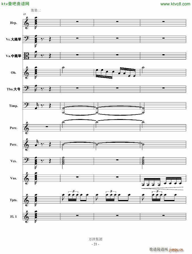 消失的倩影 庆的叙事诗(总谱)21