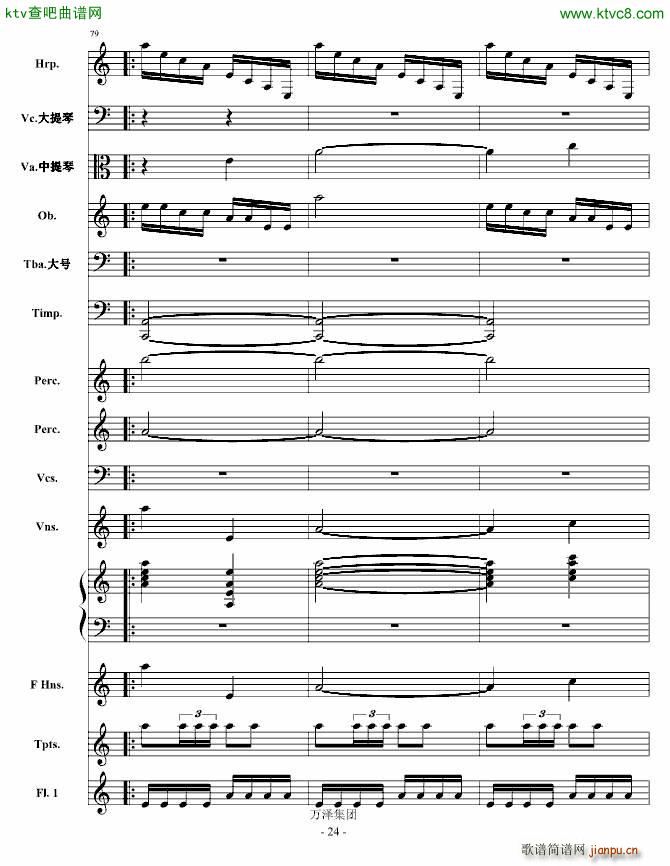 消失的倩影 庆的叙事诗(总谱)24