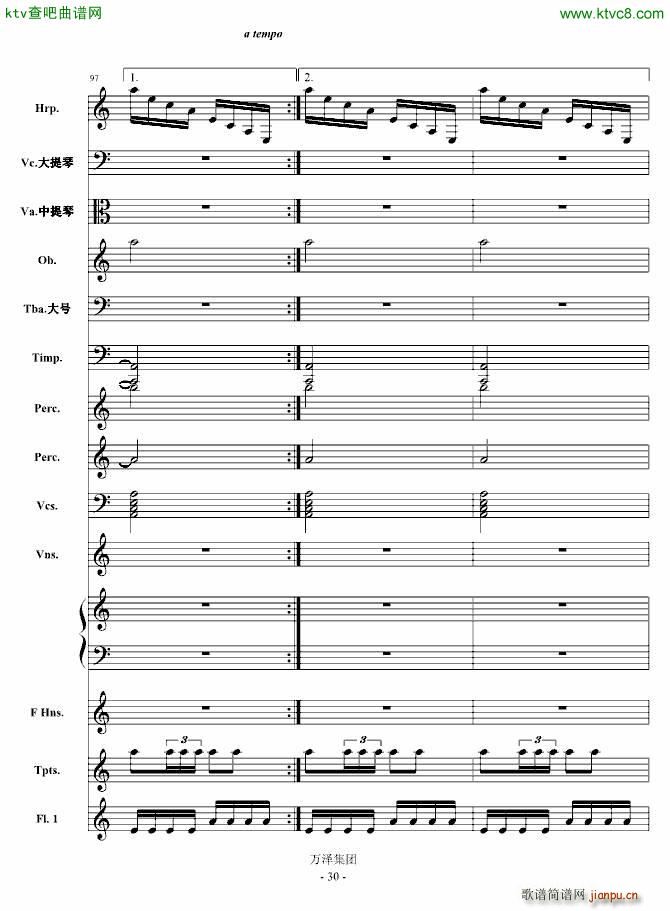 消失的倩影 庆的叙事诗(总谱)30