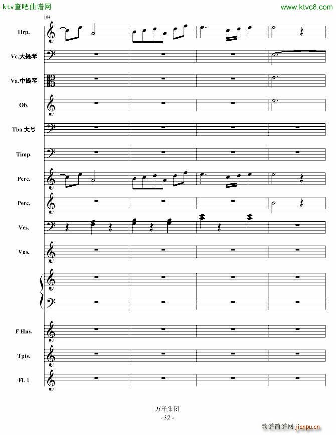 消失的倩影 庆的叙事诗(总谱)32