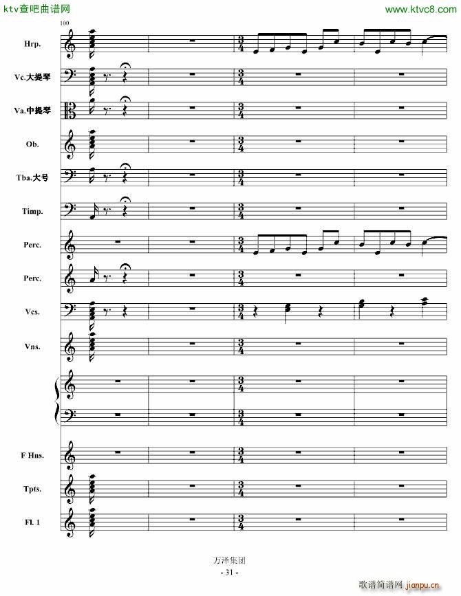 消失的倩影 庆的叙事诗(总谱)31