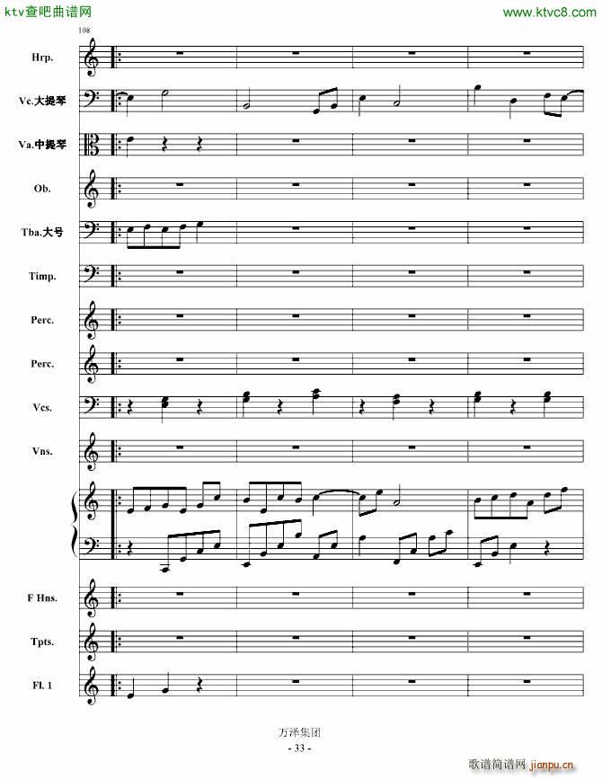 消失的倩影 庆的叙事诗(总谱)33