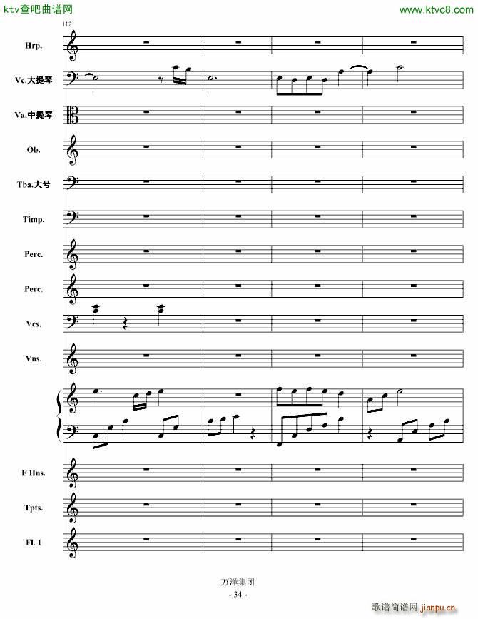 消失的倩影 庆的叙事诗(总谱)34