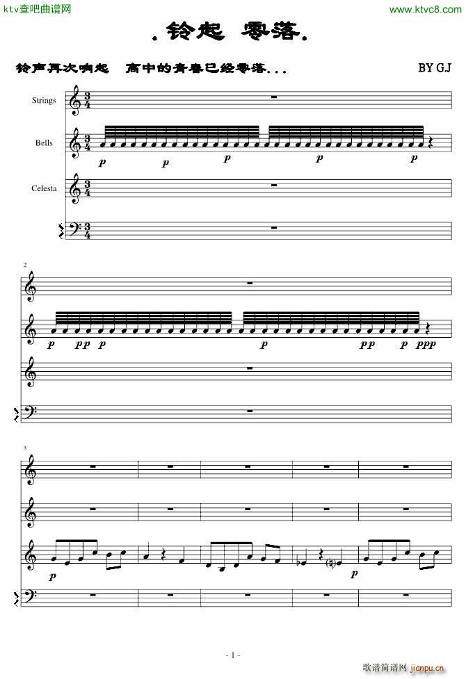 铃起 零落(总谱)1