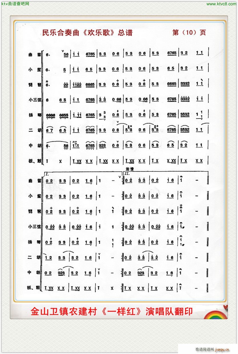 欢乐歌 民乐合奏(总谱)9