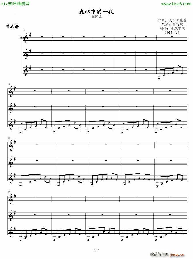 森林中的一夜 非(总谱)1