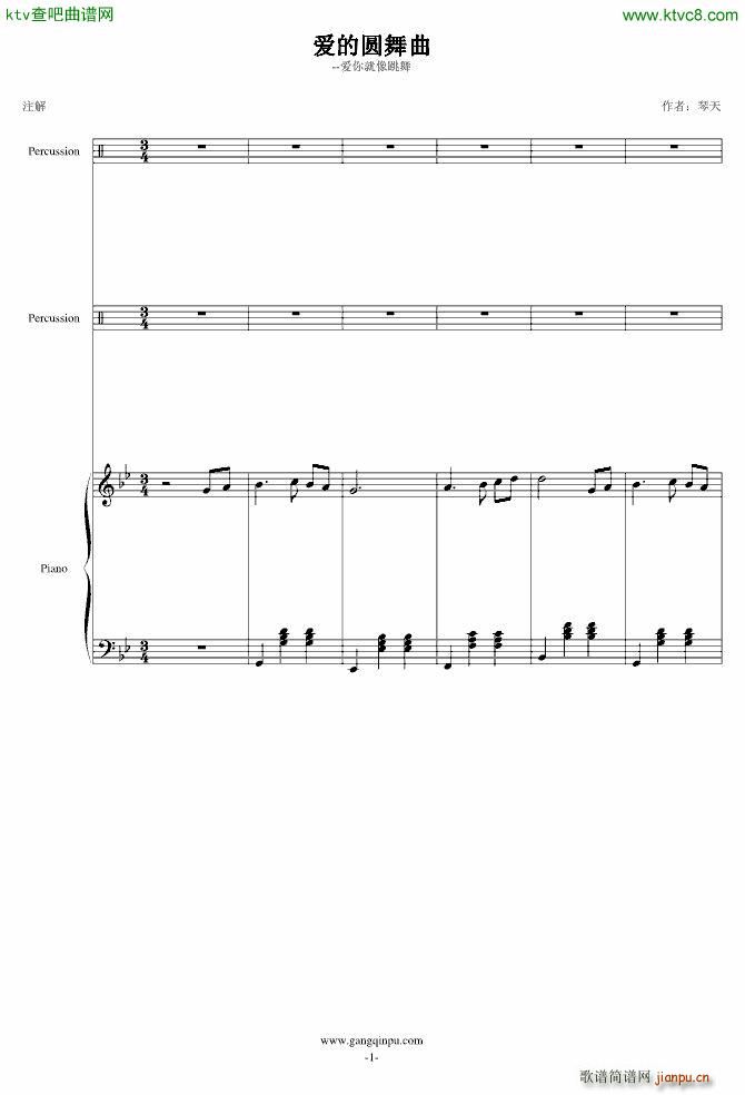 爱的圆舞曲(总谱)1