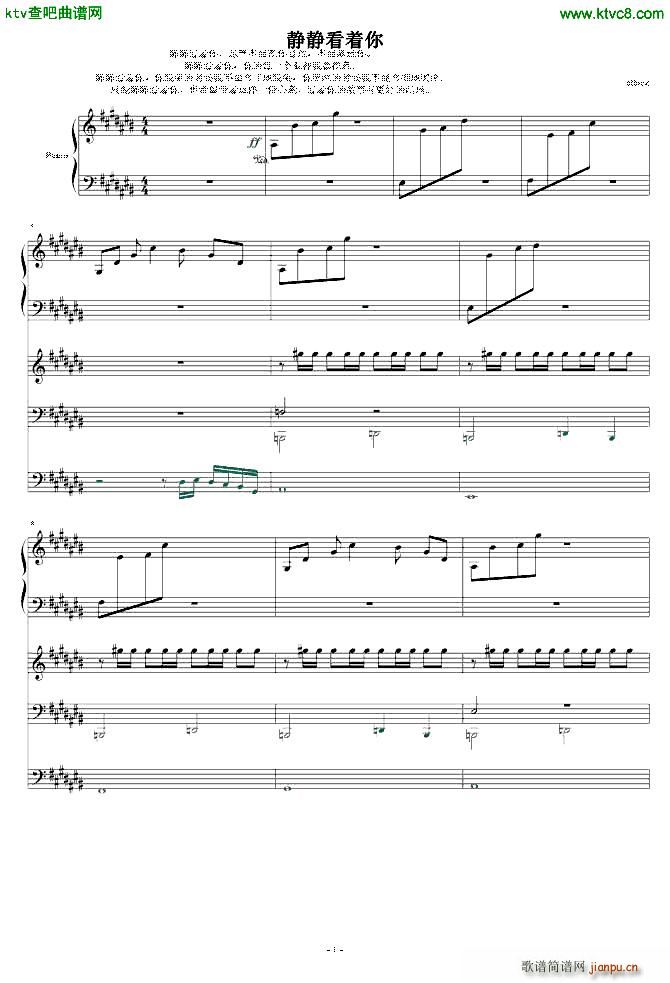 静静看着你(总谱)1