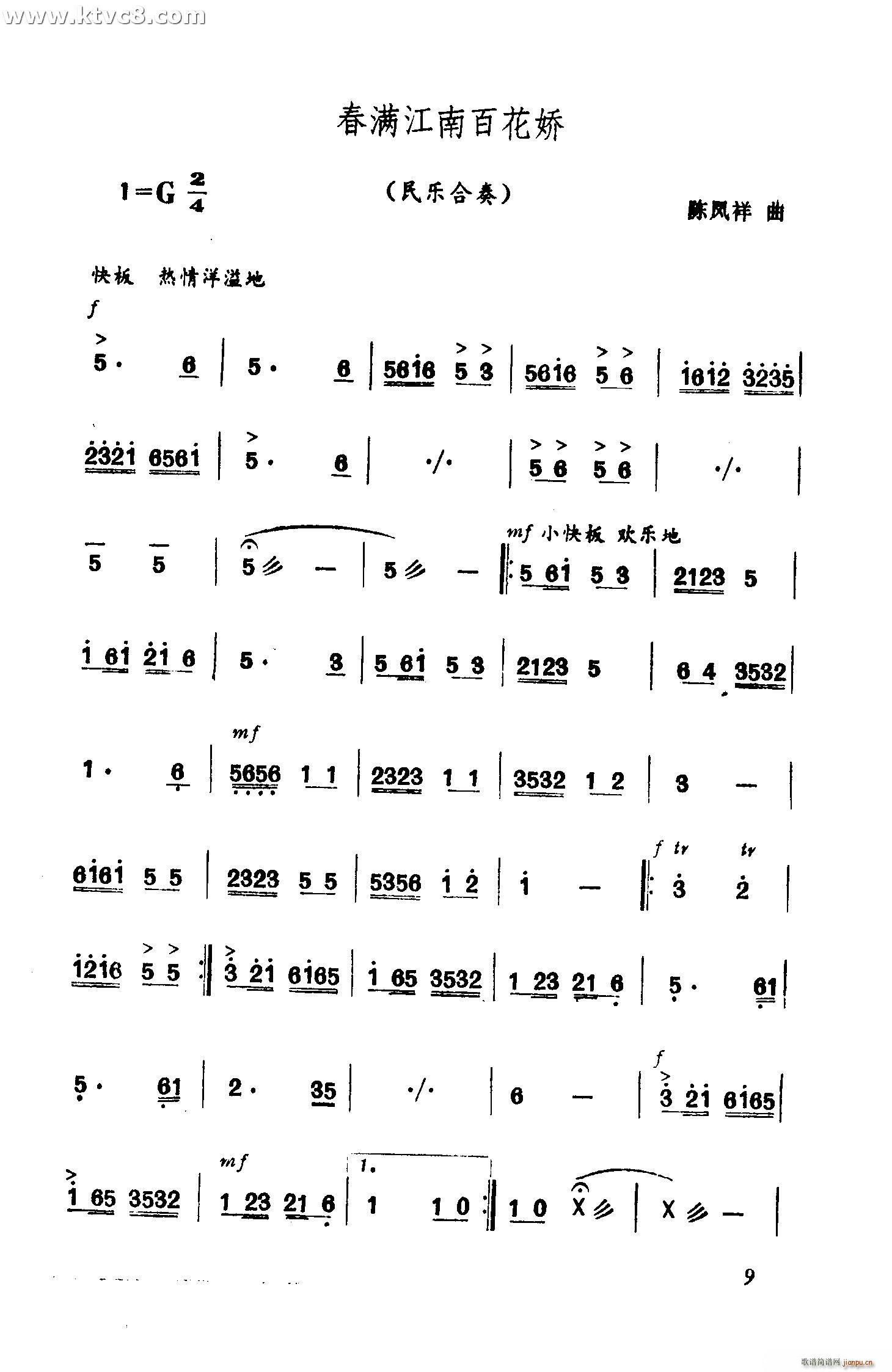春满江南百花娇(总谱)1