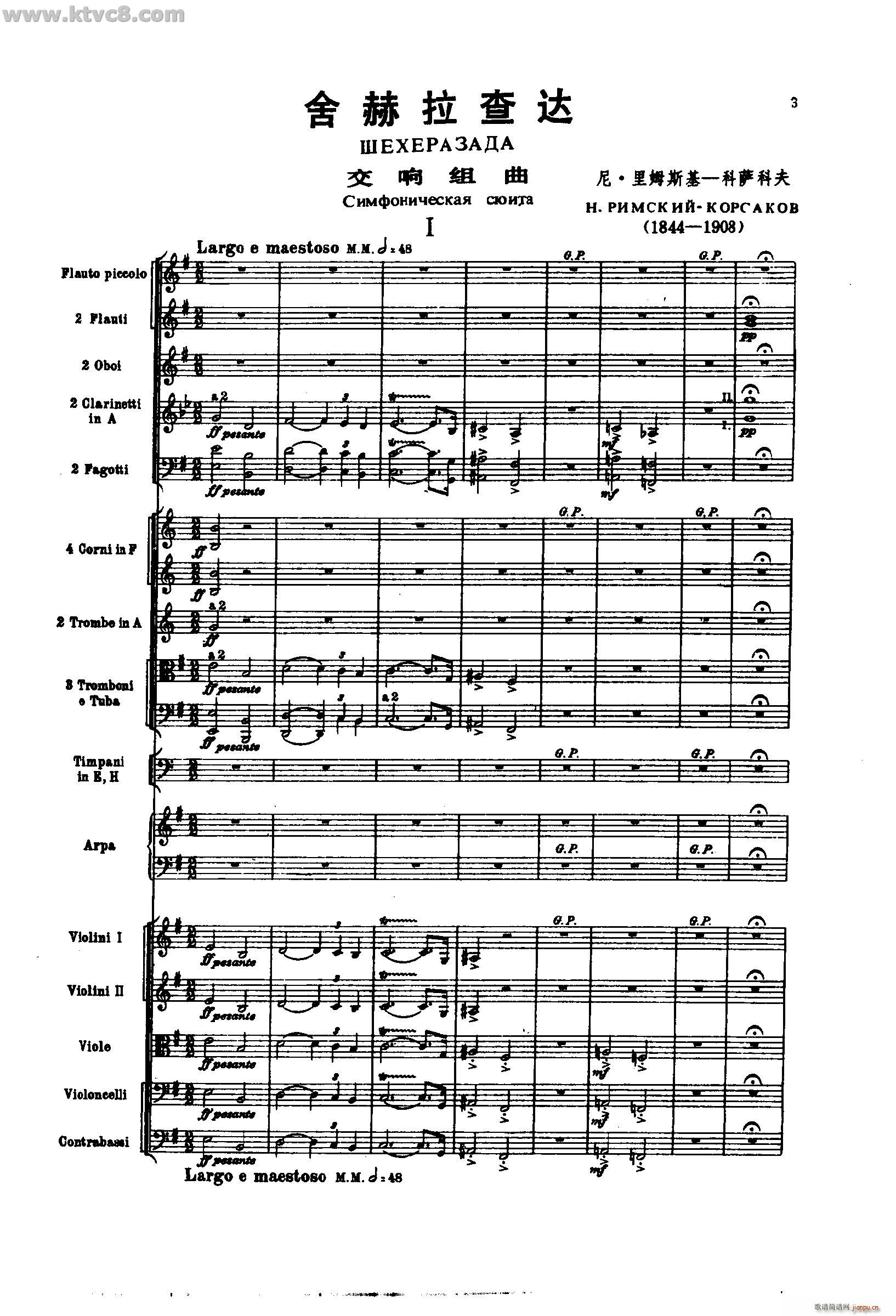 舍赫拉查达交响组曲 作品35 第一部分(总谱)1