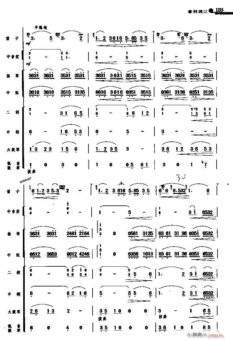 春到湘江 6(总谱)1