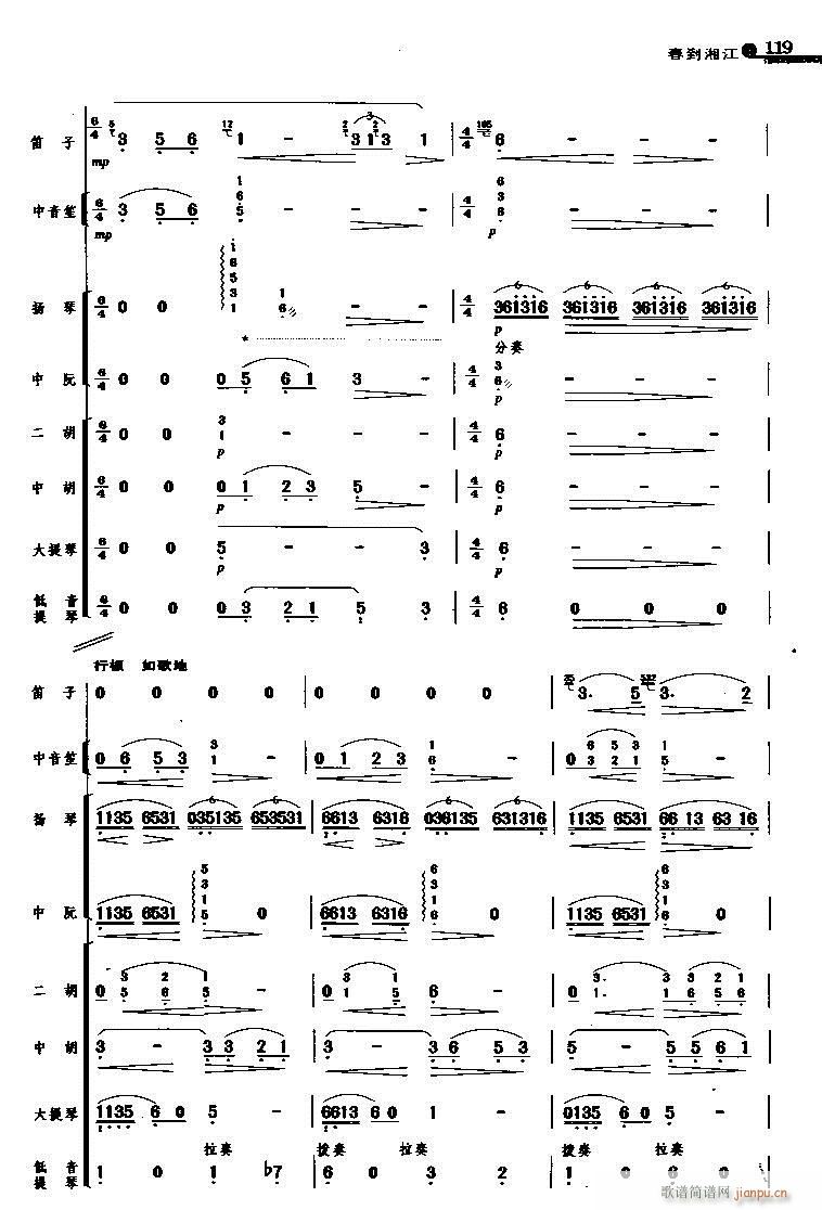 春到湘江 2(总谱)1