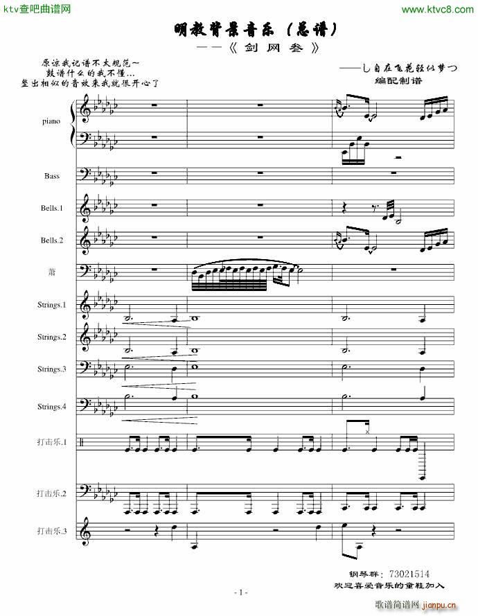 明教 剑侠情缘3(总谱)1