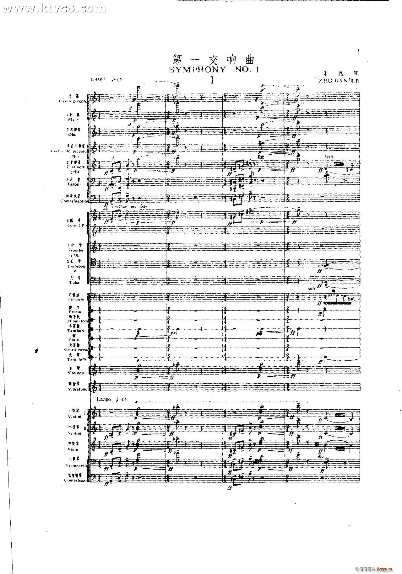 朱践耳 第一交响曲之一 共五部分(总谱)1