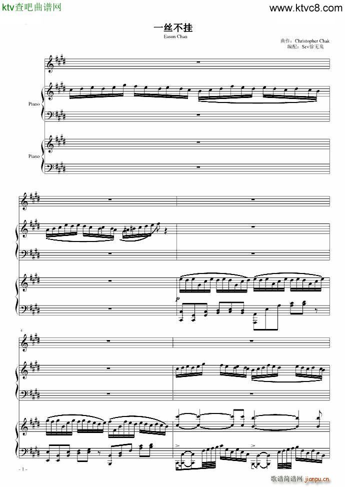 一丝不挂 假面 版(总谱)1