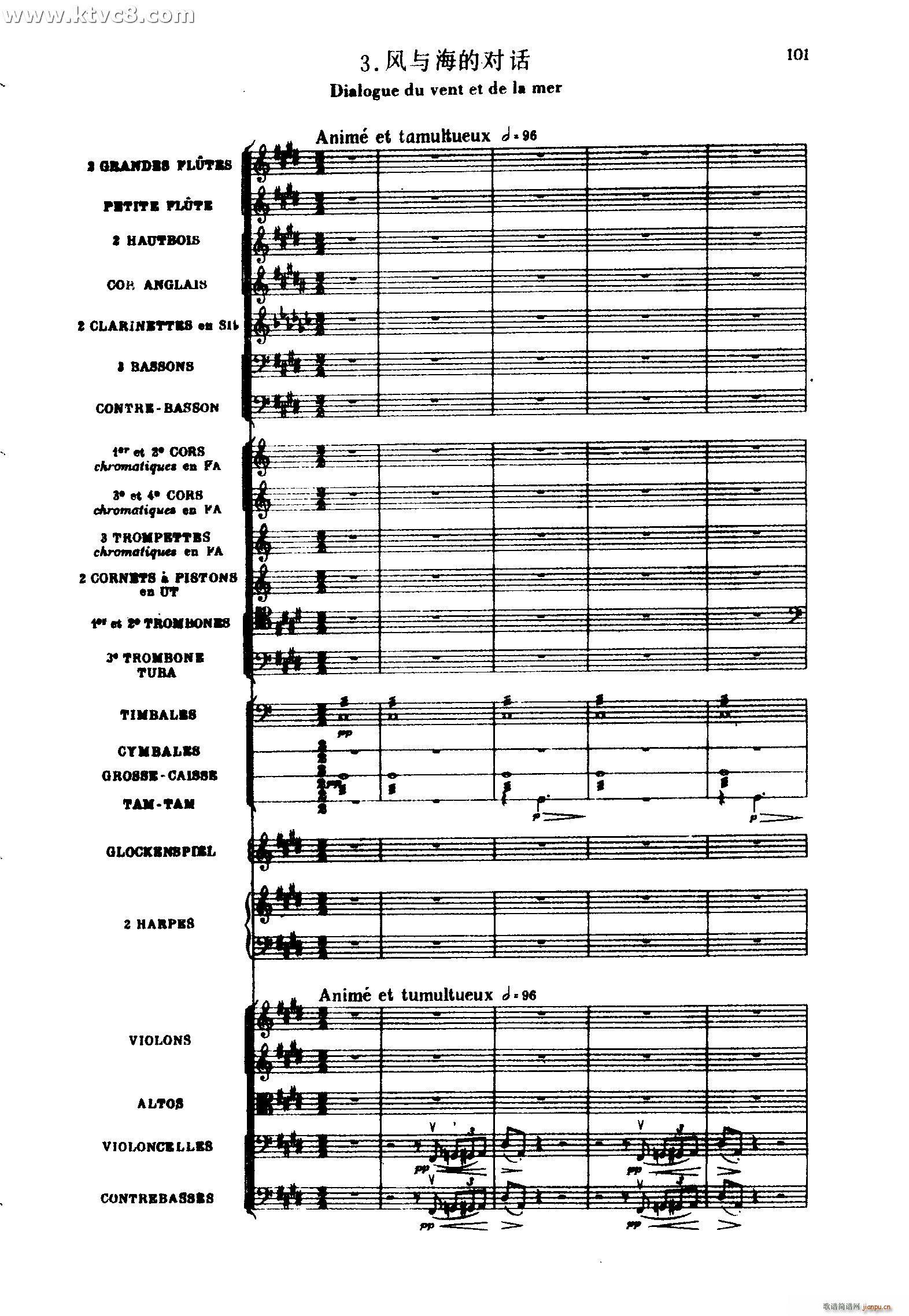 海 三首交响素描之三 风与海的对话(总谱)1