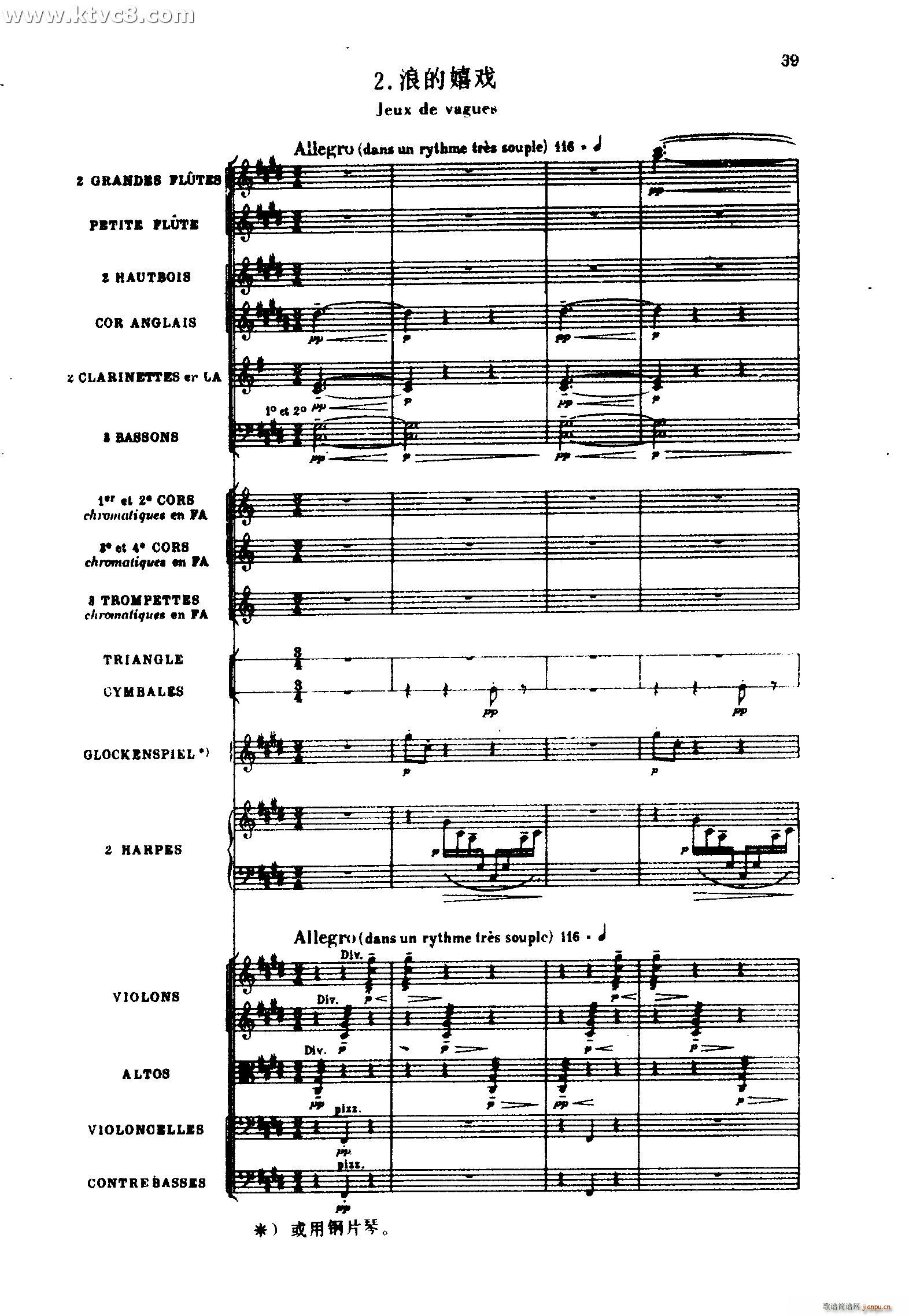 海 三首交响素描之二 浪的嬉戏(总谱)1