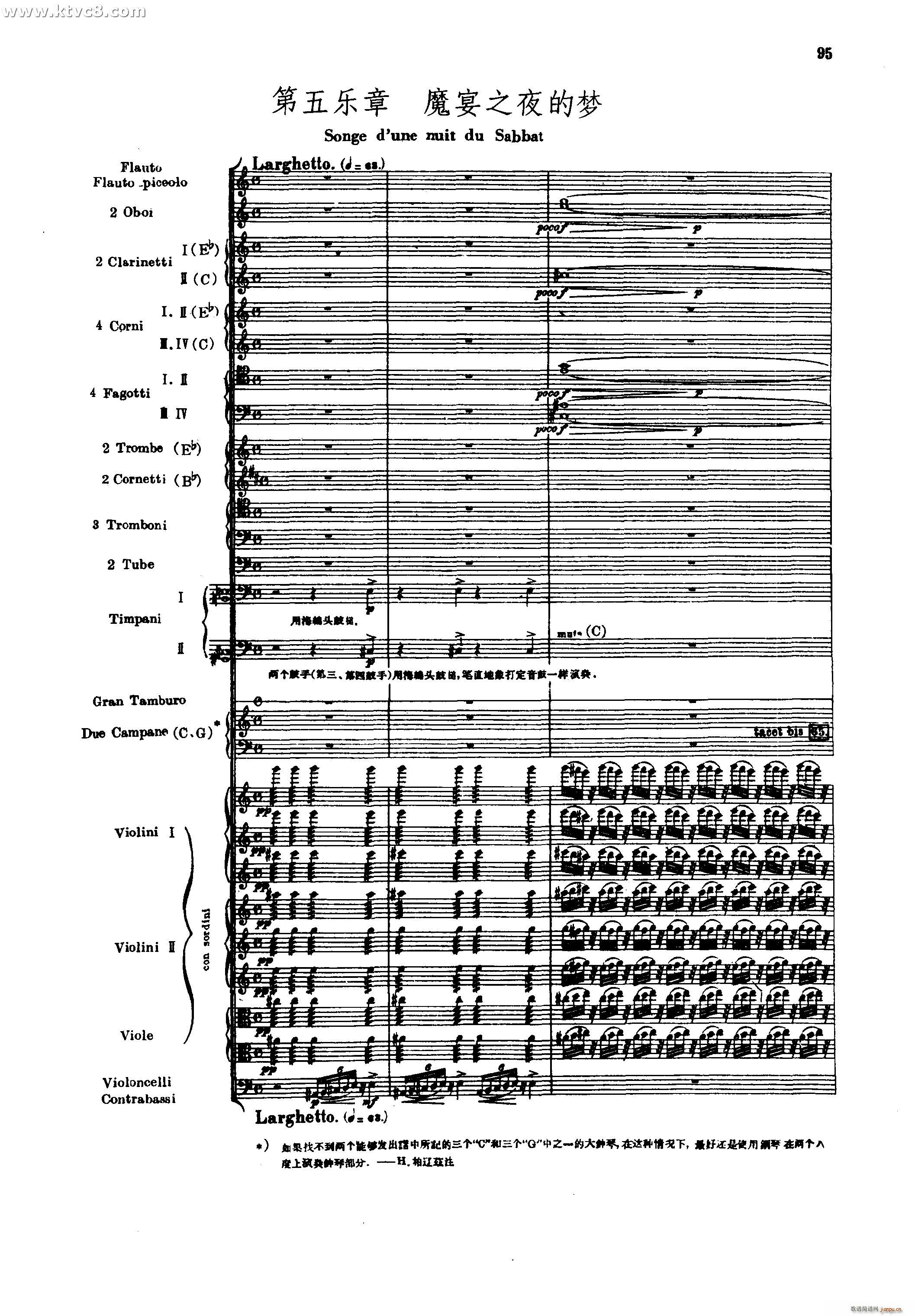 幻想交响曲 第五乐章 赴刑进行曲 柏辽兹(总谱)1
