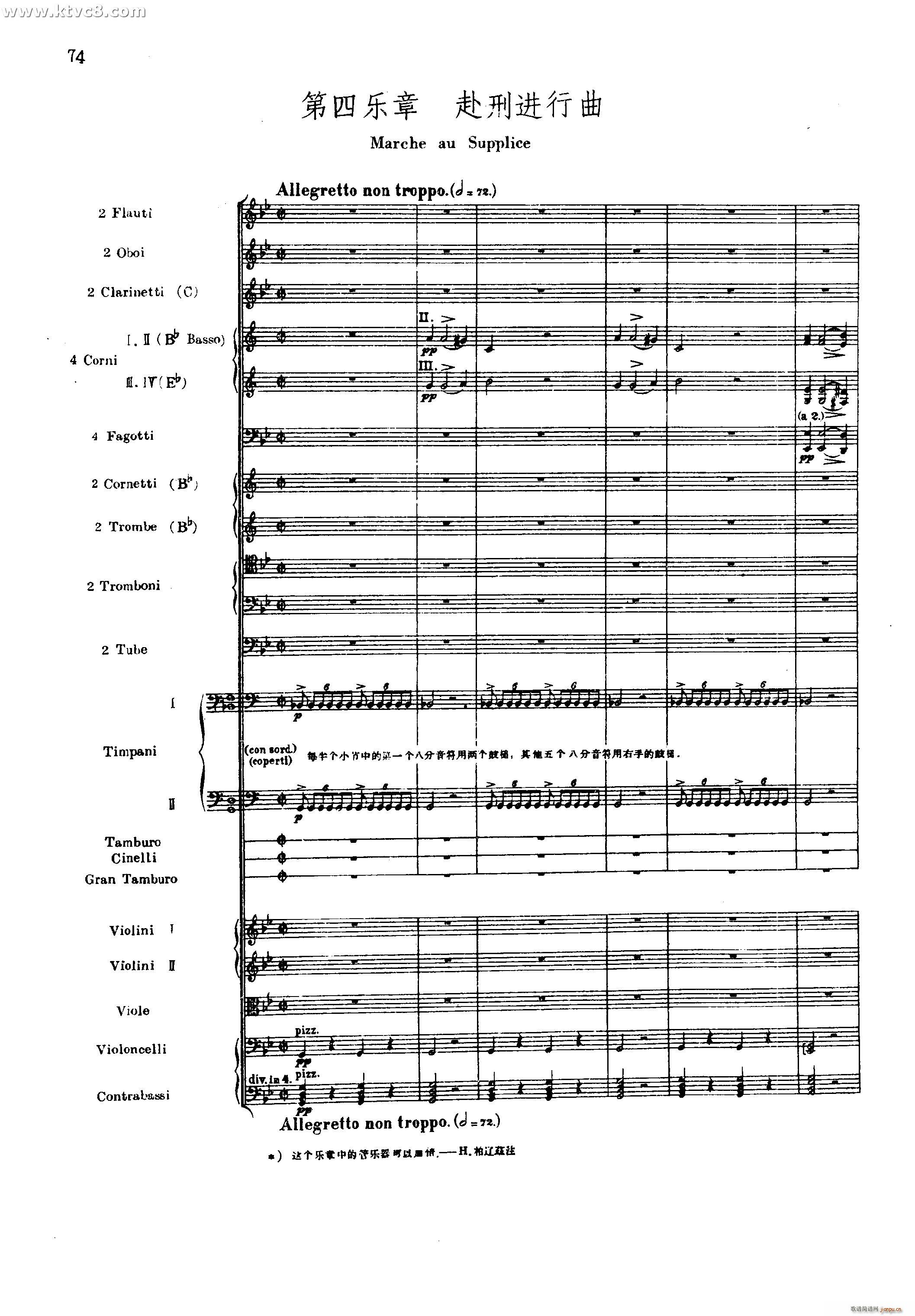 幻想交响曲 第四乐章 赴刑进行曲 柏辽兹(总谱)1