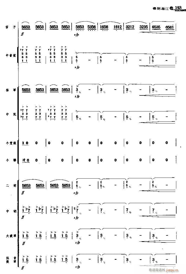 春到湘江 26(总谱)1