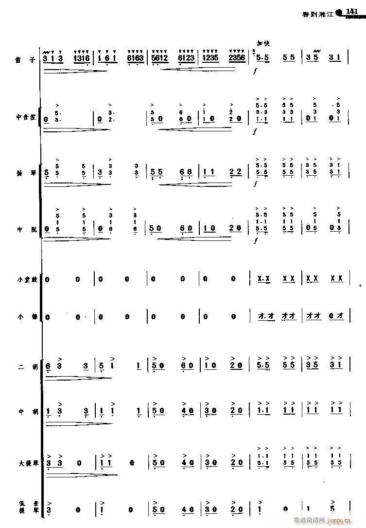 春到湘江 24(总谱)1