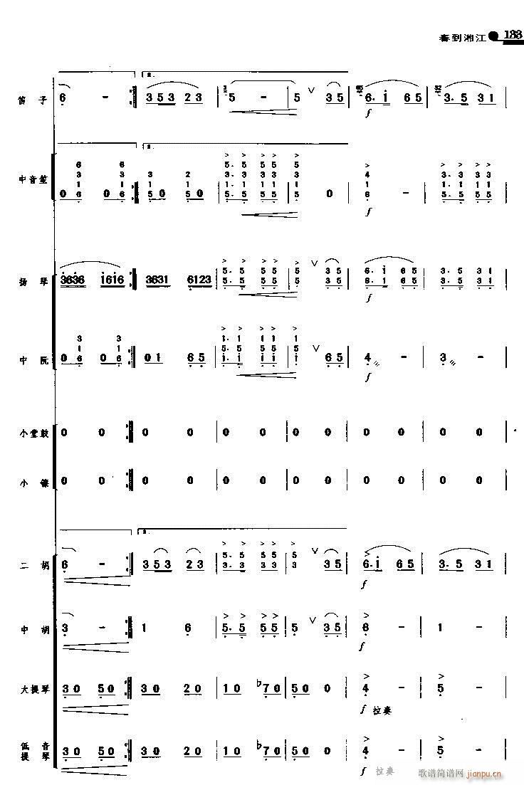 春到湘江 16(总谱)1