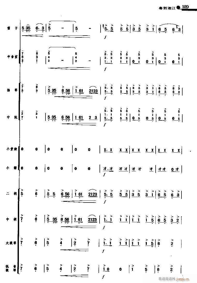 春到湘江 12(总谱)1