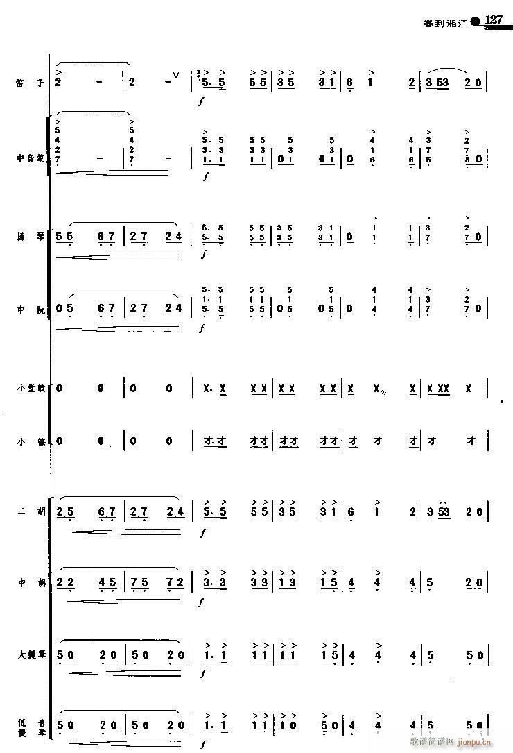 春到湘江 10(总谱)1