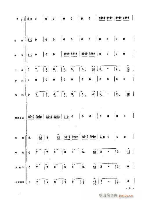 （总谱）京胡协奏曲21-40(总谱)11