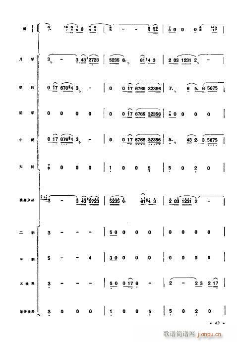 （总谱）京胡协奏曲41-60(总谱)3