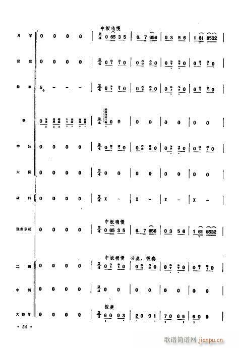 （总谱）京胡协奏曲41-60(总谱)14