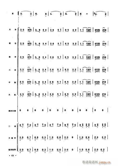（总谱）京胡协奏曲41-60(总谱)20