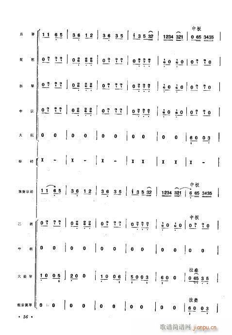 （总谱）京胡协奏曲41-60(总谱)16