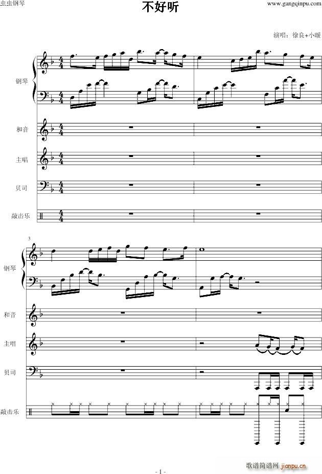不想听(总谱)1