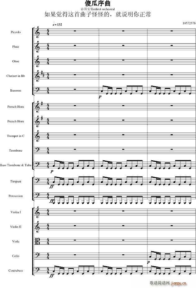 傻瓜序曲(总谱)1