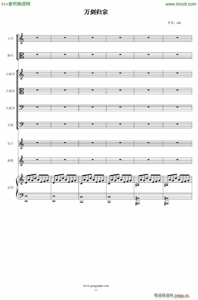 万剑归宗(总谱)1