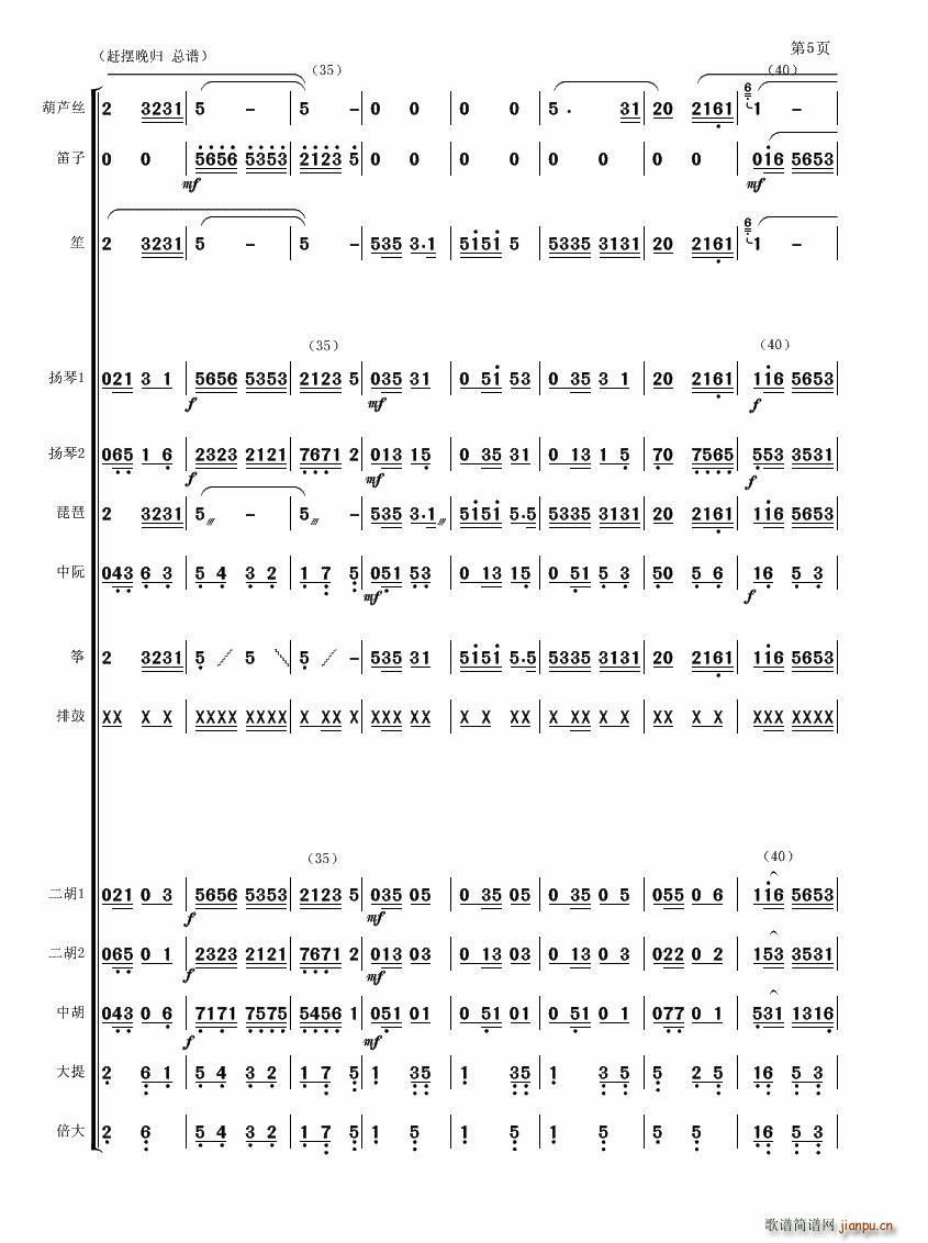 赶摆晚归(总谱)5