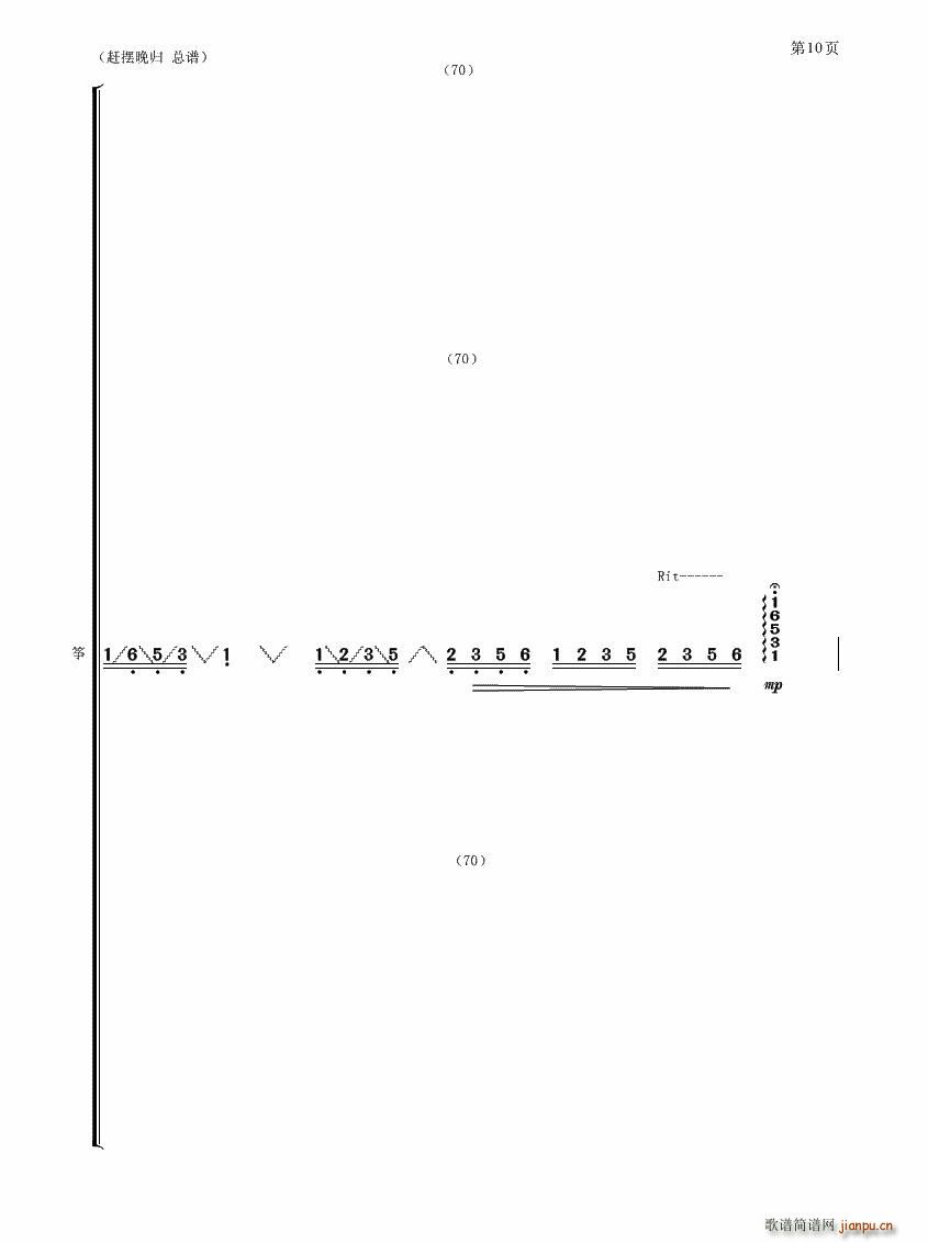 赶摆晚归(总谱)10