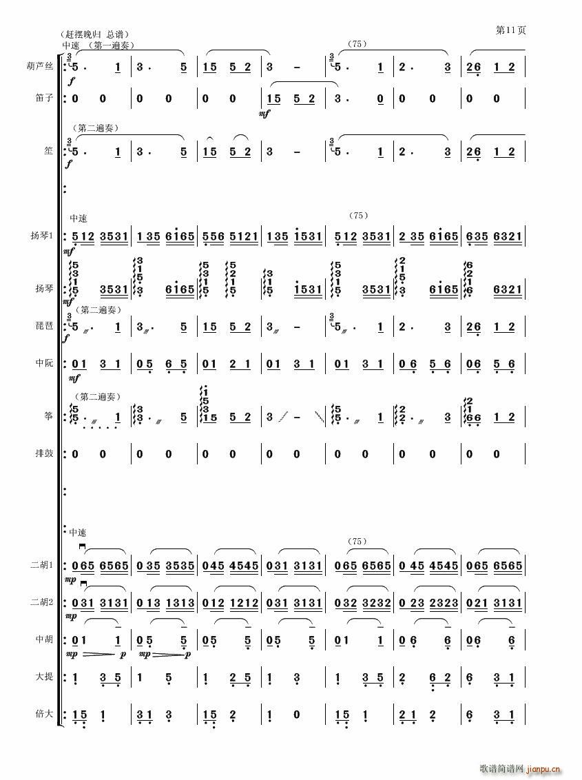 赶摆晚归(总谱)11