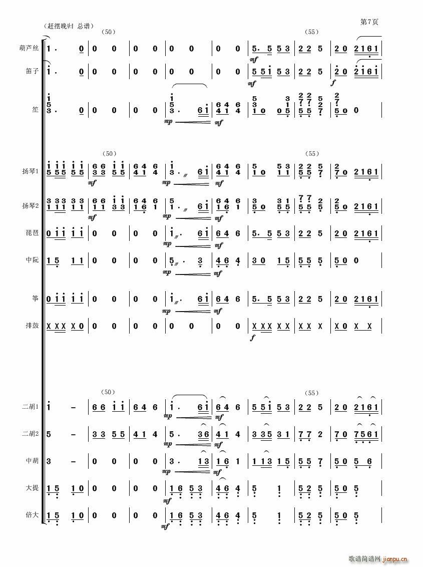 赶摆晚归(总谱)7