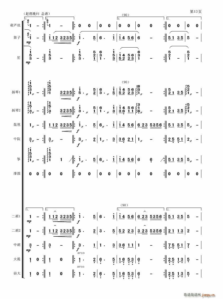 赶摆晚归(总谱)9