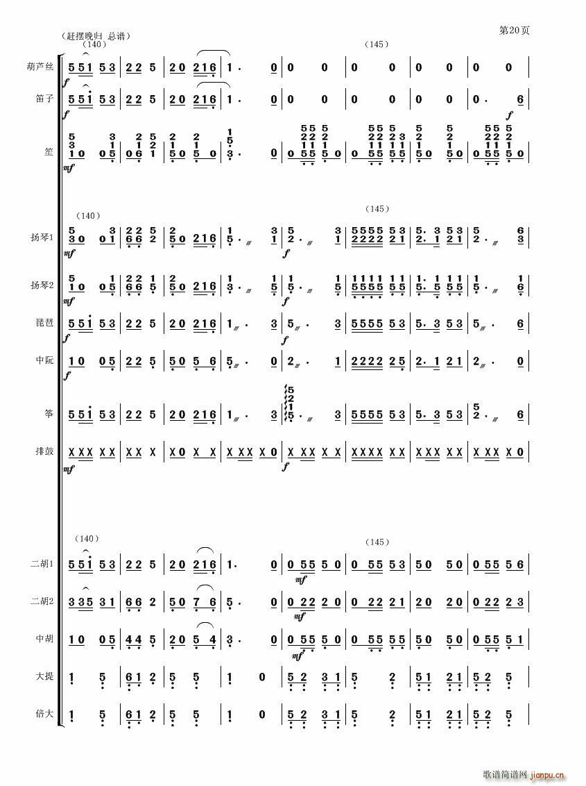 赶摆晚归(总谱)20