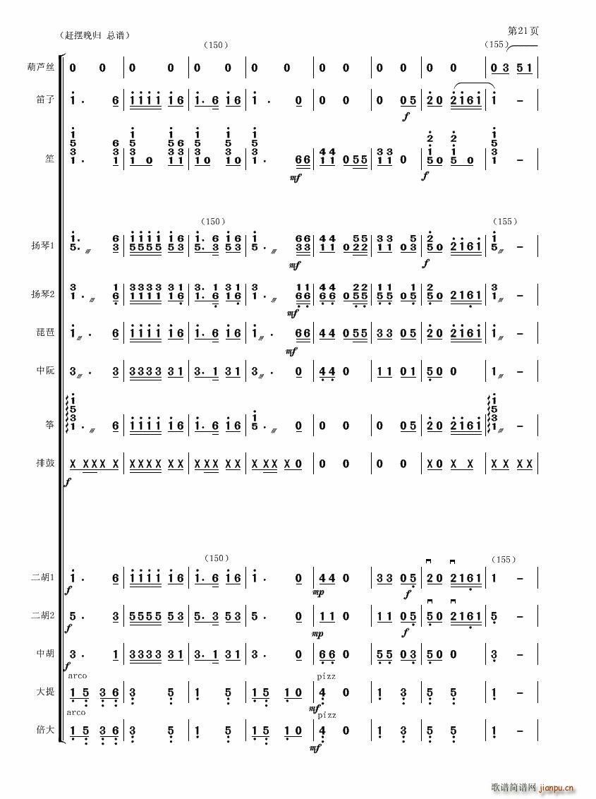 赶摆晚归(总谱)21