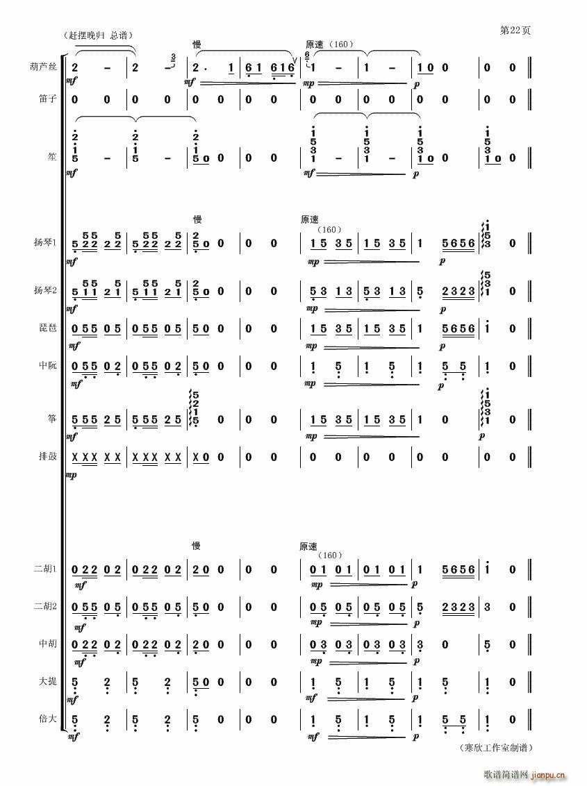赶摆晚归(总谱)22