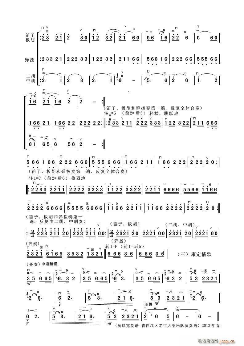 四川民歌联奏(总谱)3
