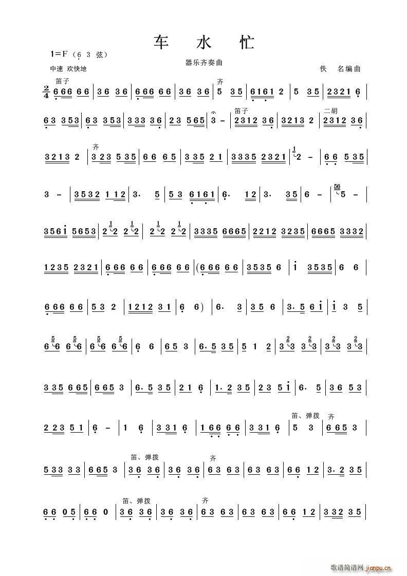 车水忙(总谱)1