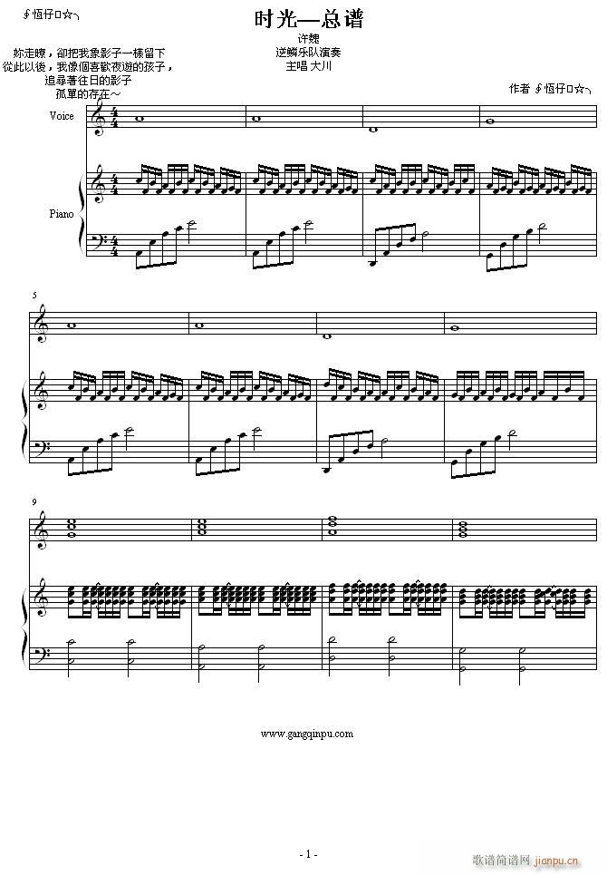 时光钢琴总谱(总谱)1